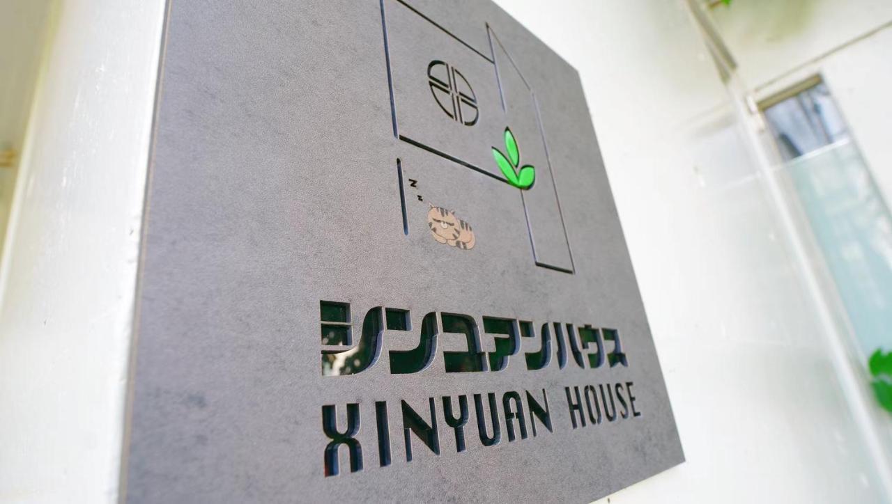 Xinyuan House Rum i privatbostad Tokyo prefektur